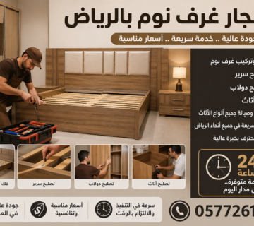 نجار بالرياض